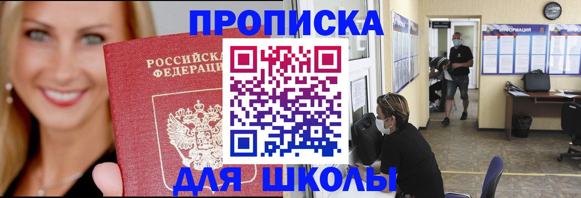 прописка ребенка в Дзержинске