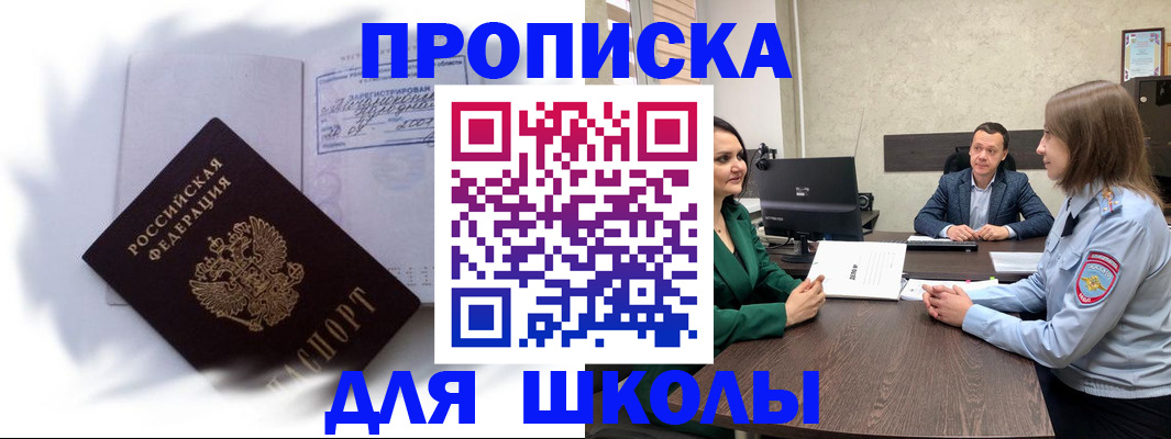 прописка законно в Дзержинске