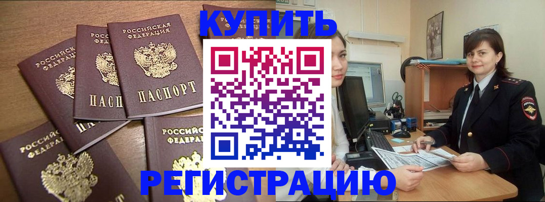 временная регистрация поиск в Дзержинске